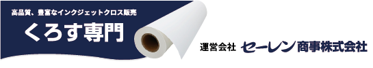 くろす専門
