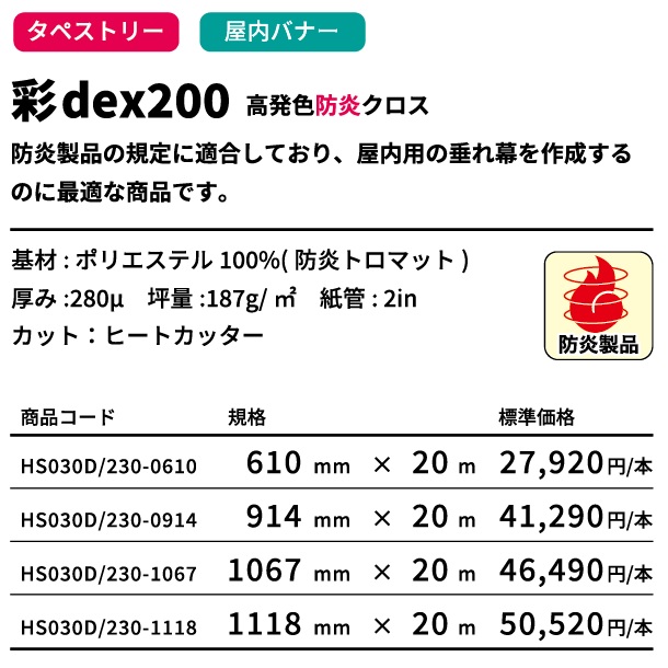 彩dex200 高発色防炎クロス（610mm×20m）｜くろす専門オンラインショップ