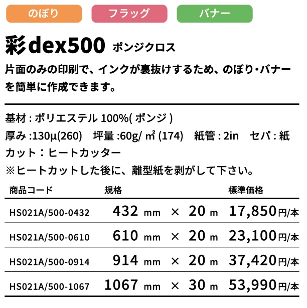 セーレン 彩dex500 ポンジクロス 1067mm×30M