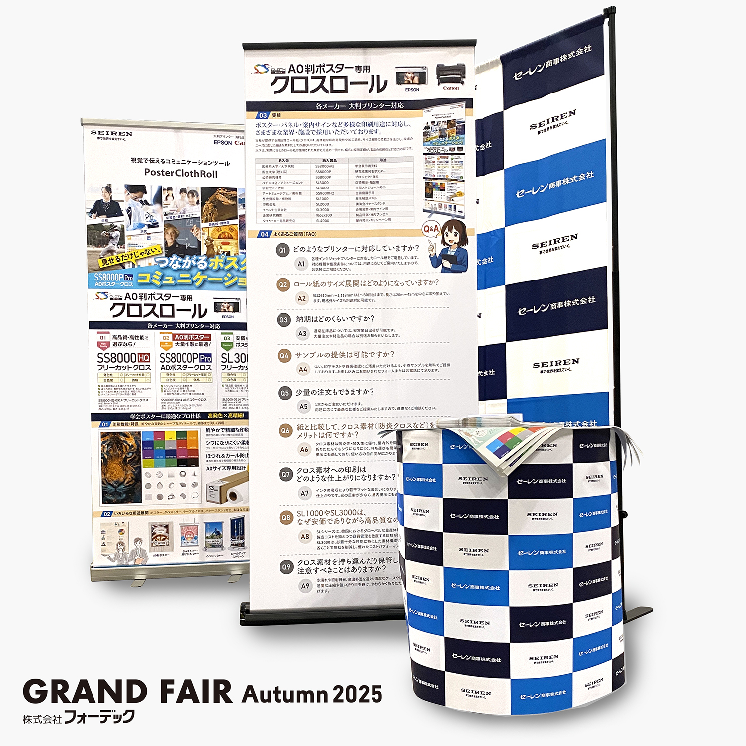 広島初出展！セーレン商事のクロスロールがグランドフェアに登場